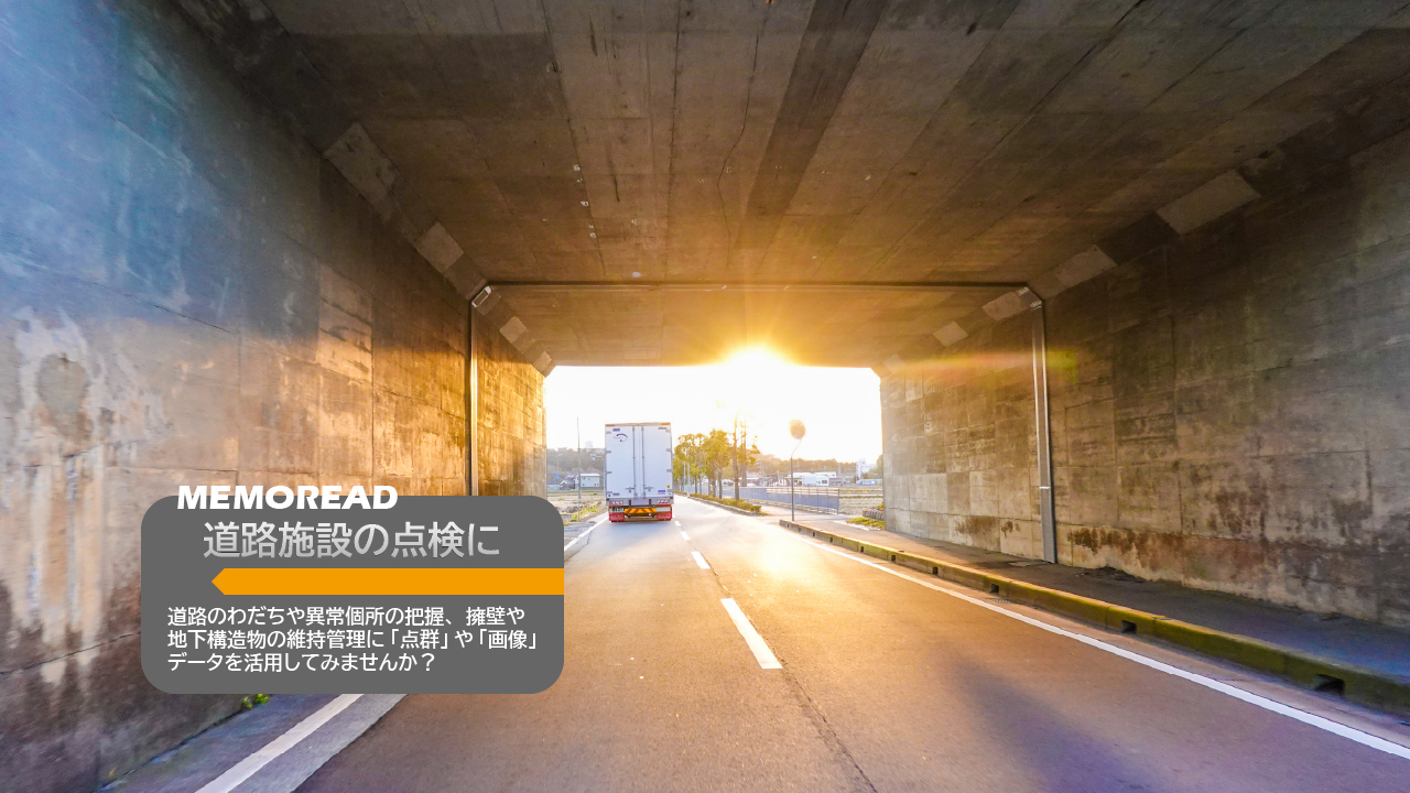道路施設